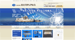 Desktop Screenshot of e-materials.co.jp