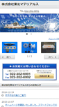 Mobile Screenshot of e-materials.co.jp